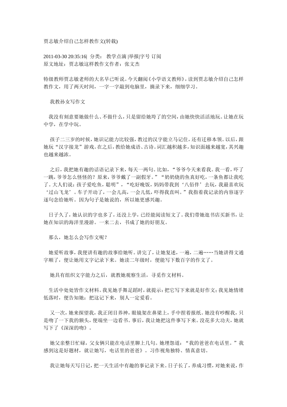 贾志敏介绍自己怎样教作文_第1页