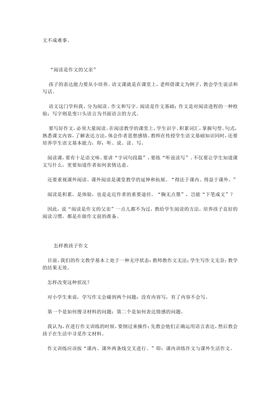 贾志敏介绍自己怎样教作文_第2页