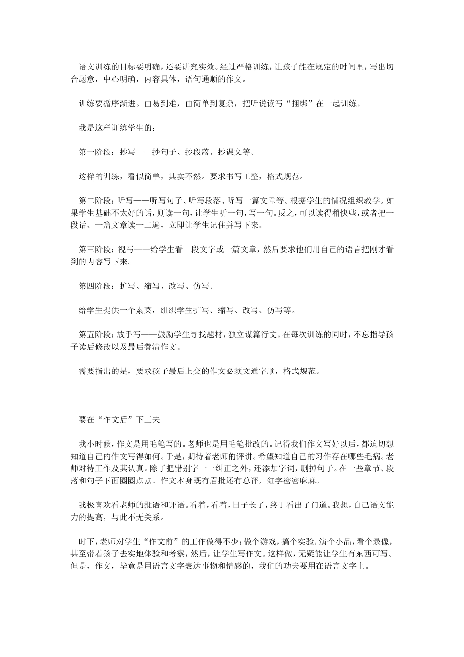 贾志敏介绍自己怎样教作文_第3页