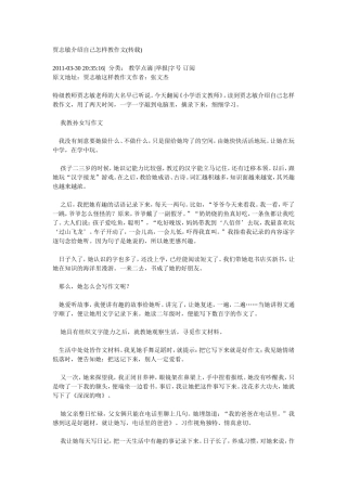贾志敏介绍自己怎样教作文