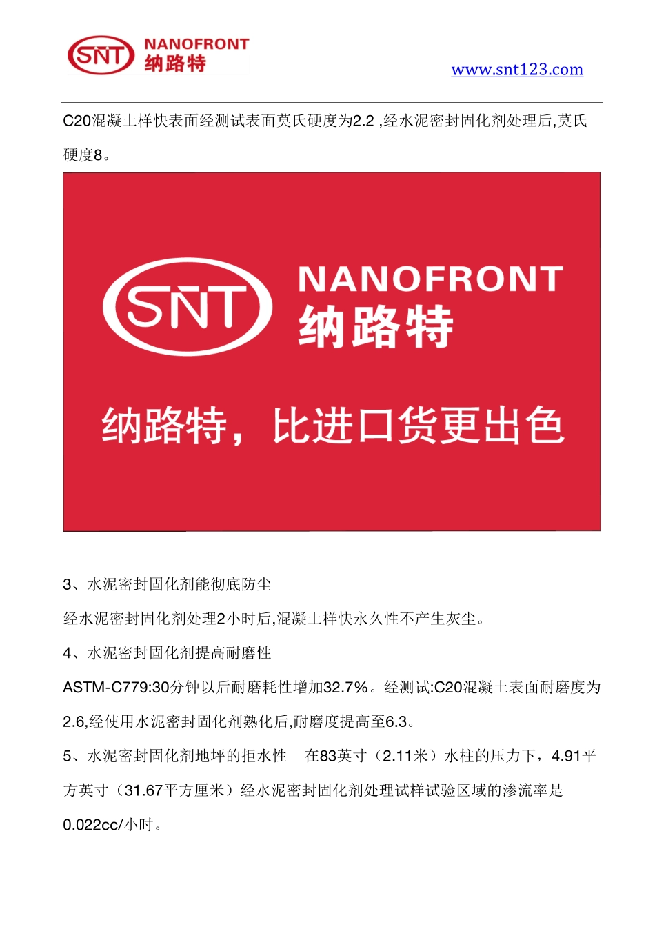水泥密封固化剂哪种牌子好_第2页