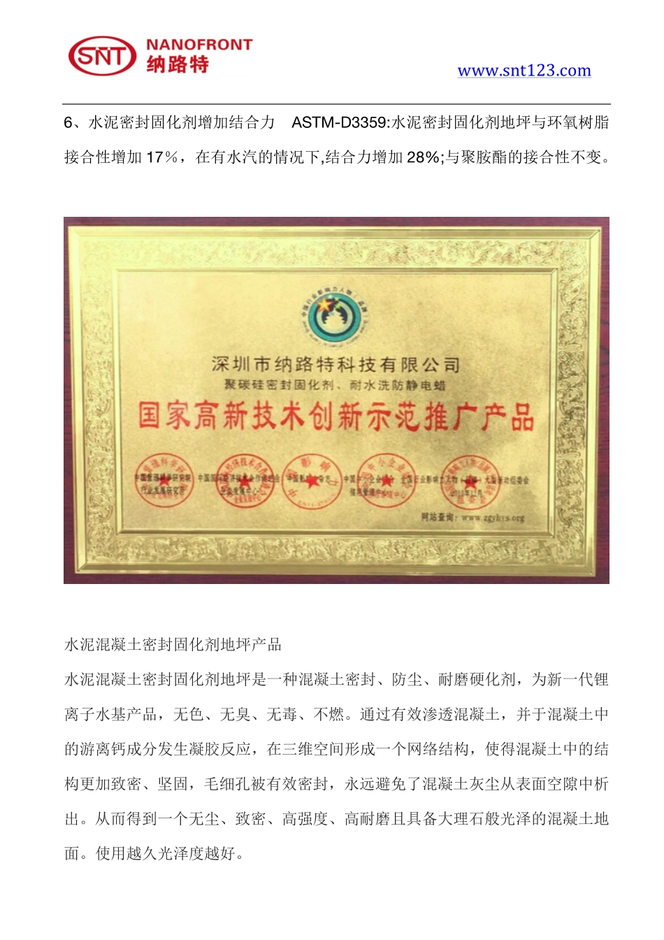 水泥密封固化剂哪种牌子好_第3页
