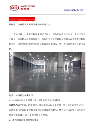 水泥密封固化剂哪种牌子好