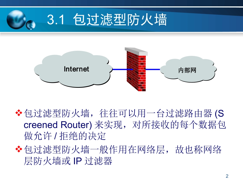 防火墙体系结构_第2页