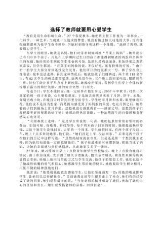 选择了教师就要用心爱学生