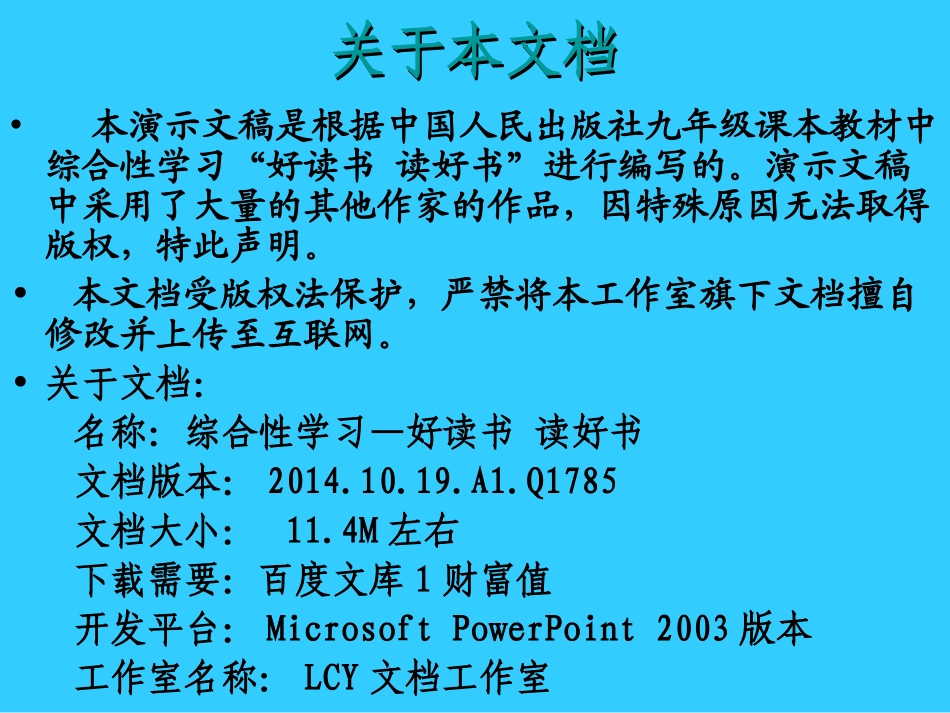 综合性学习——好读书 读好书_第1页