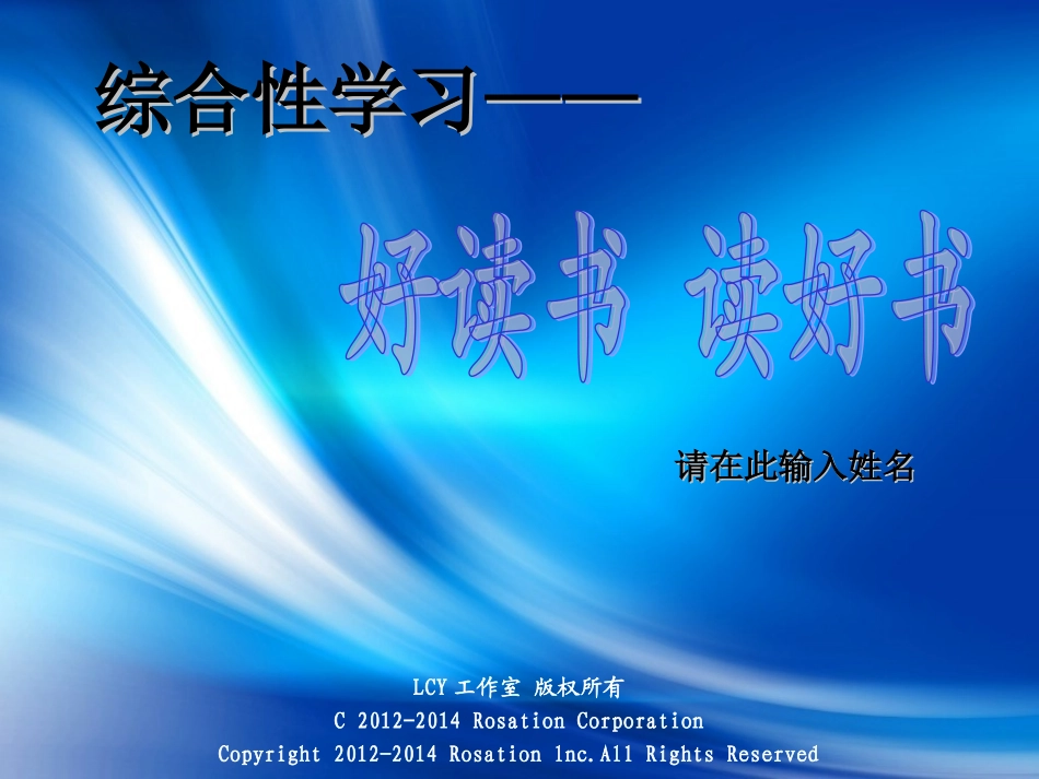 综合性学习——好读书 读好书_第3页