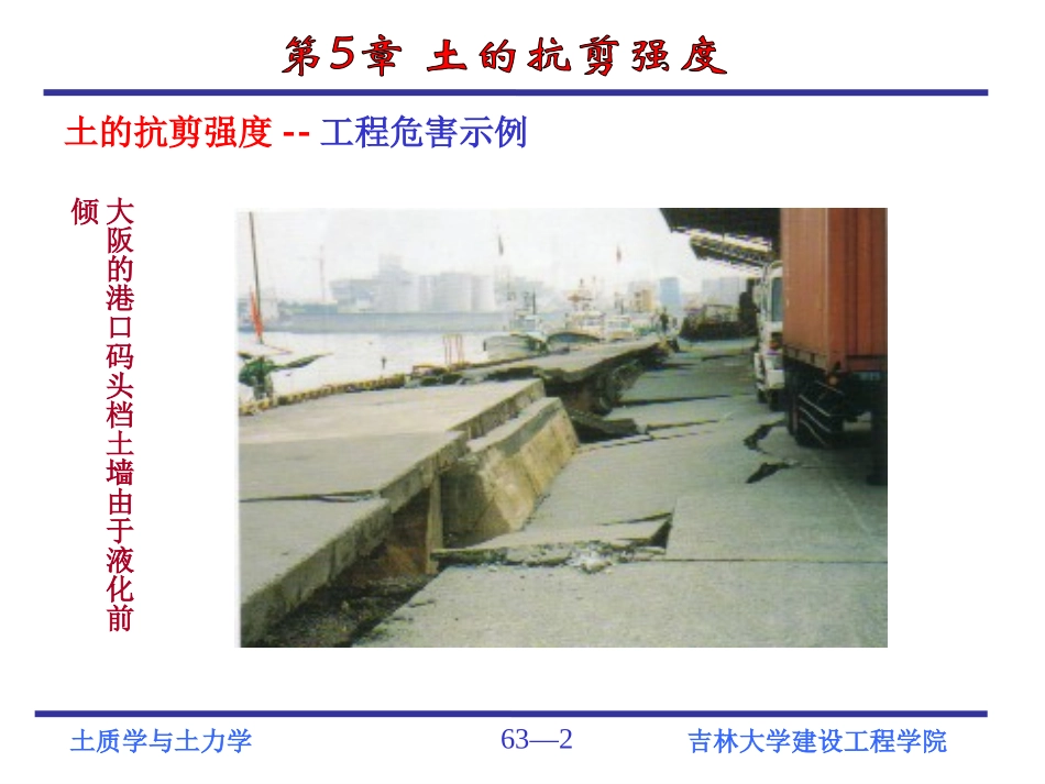 土力学  土的抗剪强度_第2页