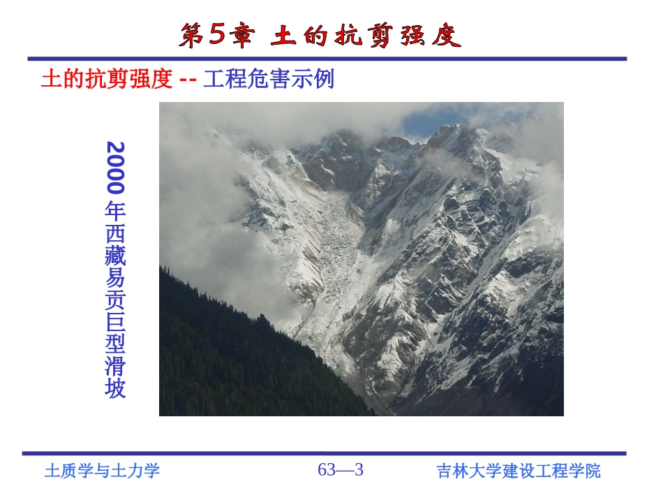 土力学  土的抗剪强度_第3页