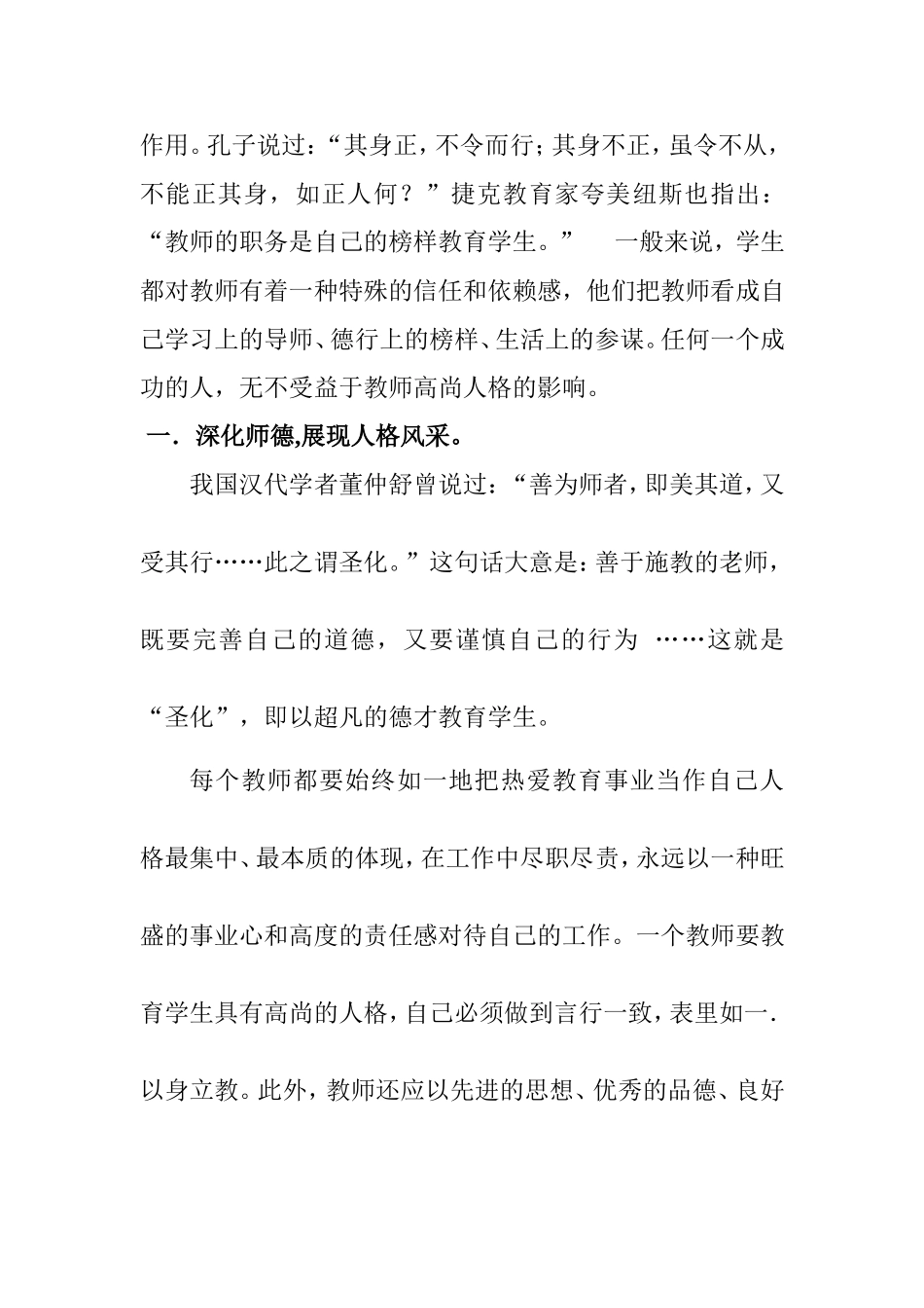 师德风采心得体会_第2页