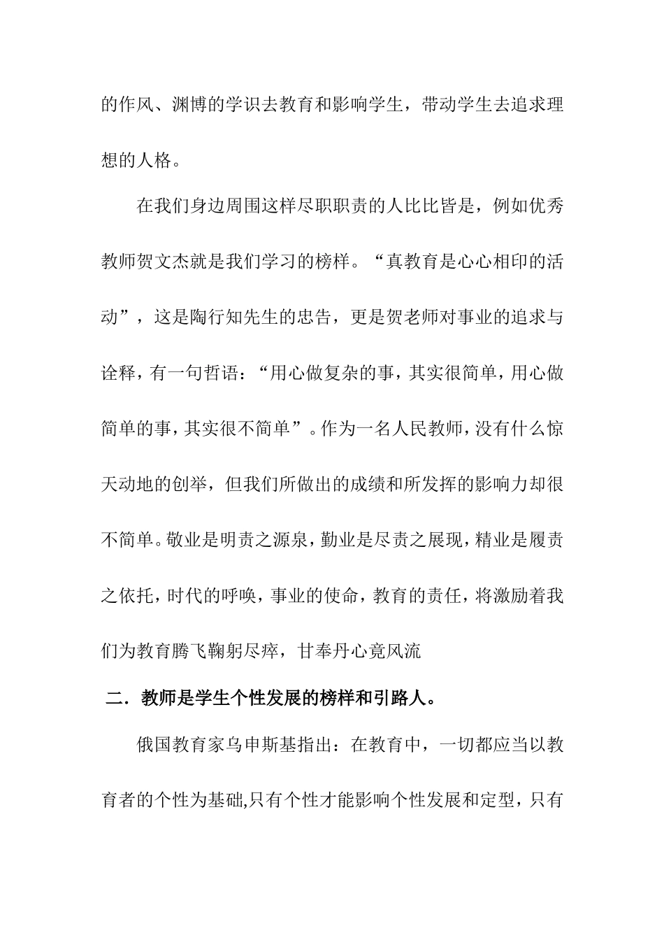 师德风采心得体会_第3页