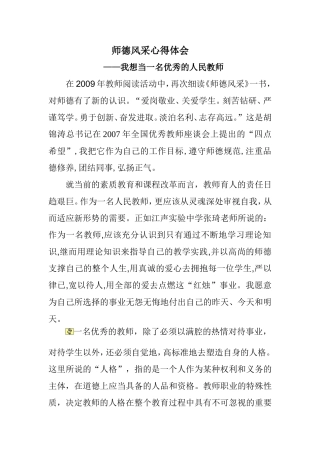 师德风采心得体会