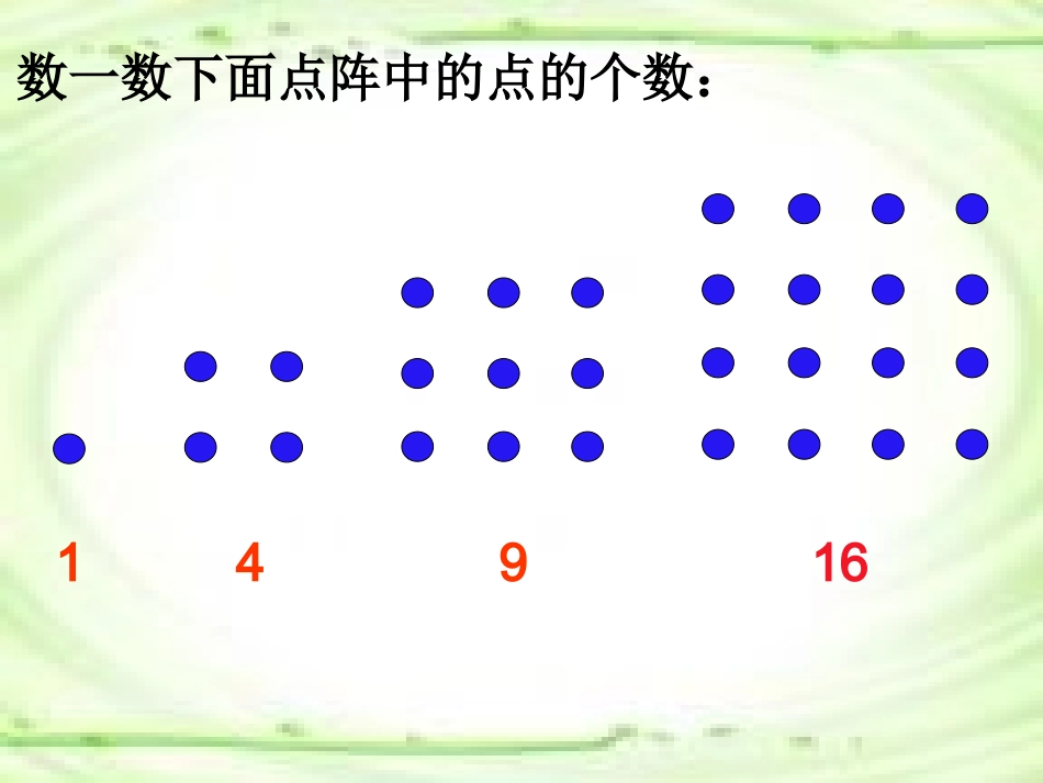 点阵中的规律（付艳荣）_第3页