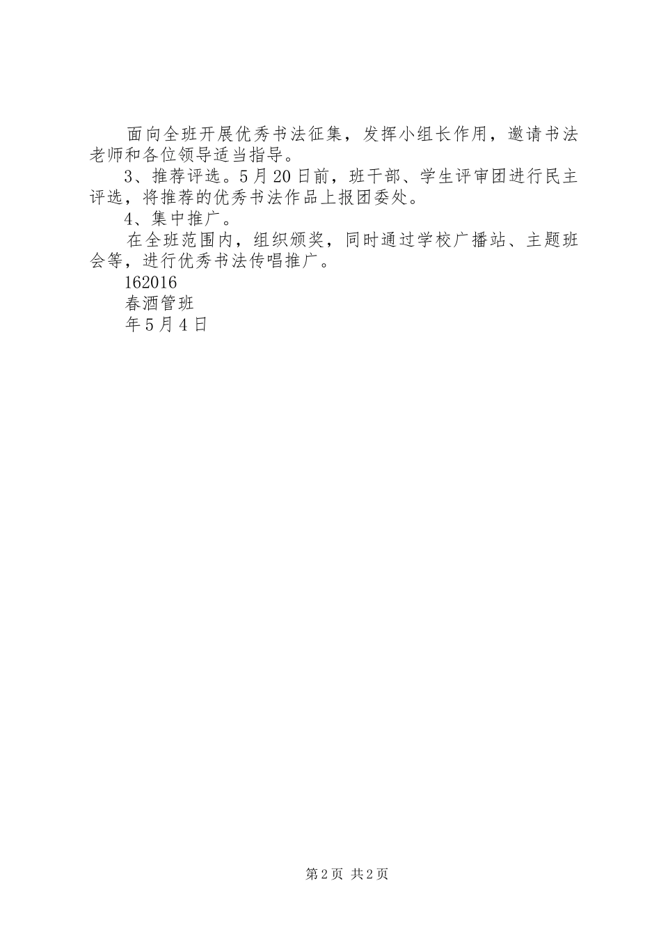 XX创文创卫组织专题活动心得体会[定稿]_第2页