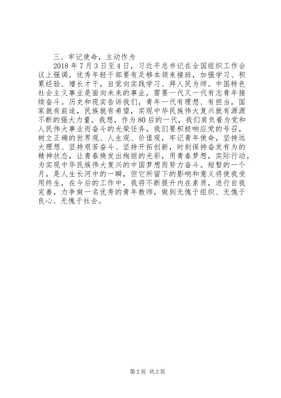 优秀青年干部人才培训学习心得_第2页