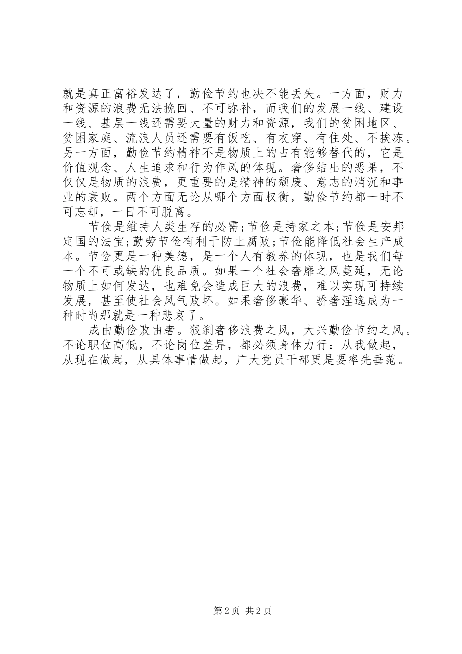 厉行节约心得体会_第2页