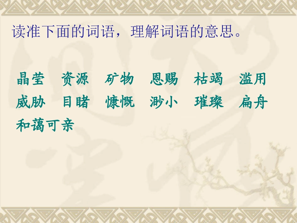 只有一个地球PPT_第2页