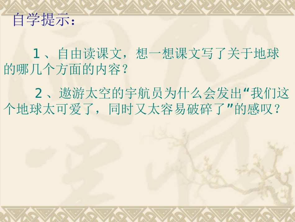 只有一个地球PPT_第3页