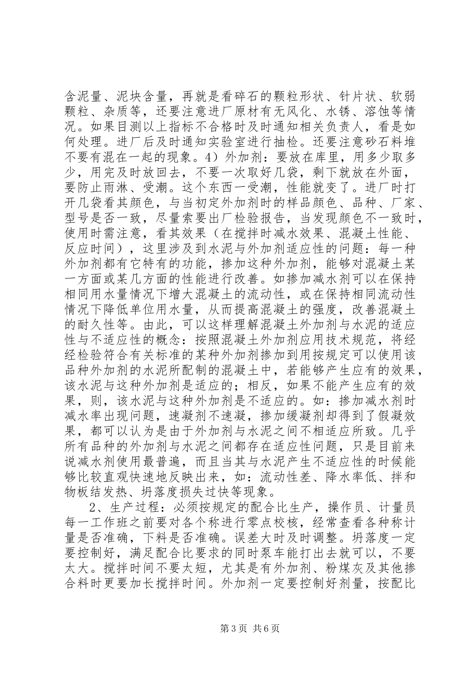 20XX年二级建造师继续教育培训市政心得体会 (3)_第3页