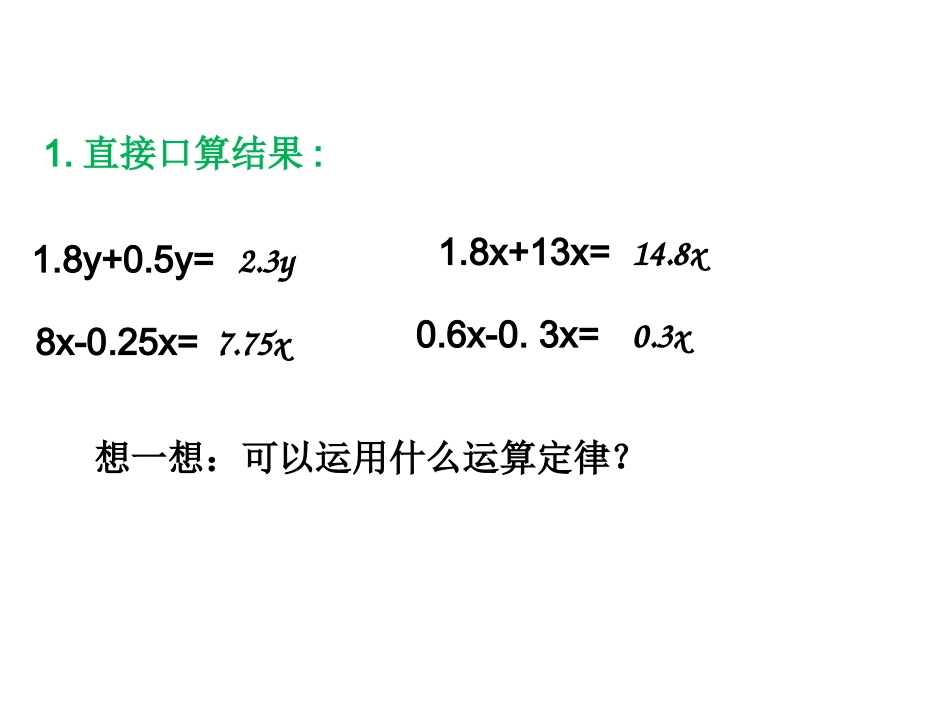 稍复杂方程解应用题_(例3)jiafenglian_第3页