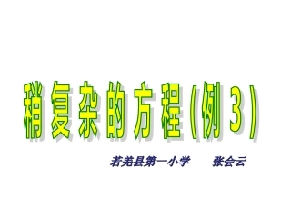 稍复杂方程解应用题_(例3)jiafenglian