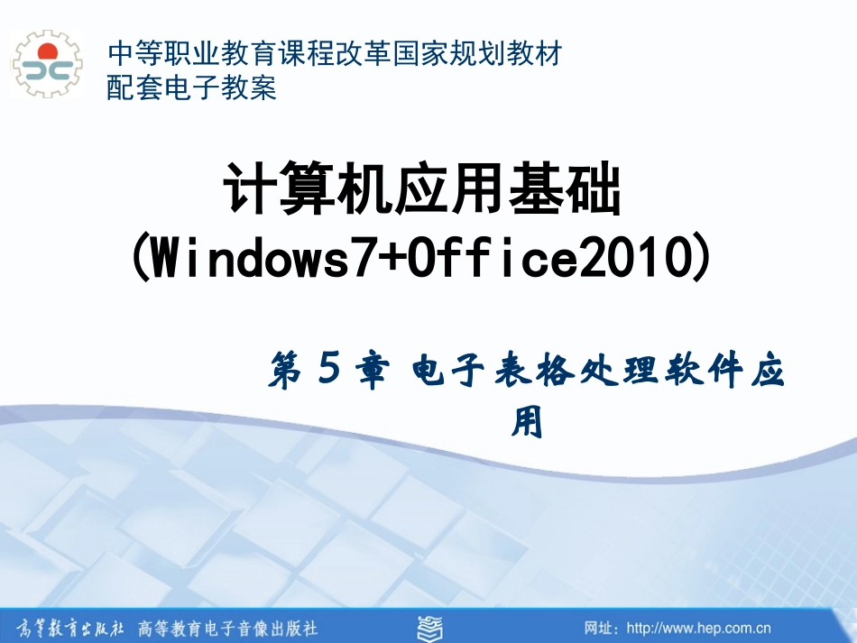 5.3-1ppt_第1页