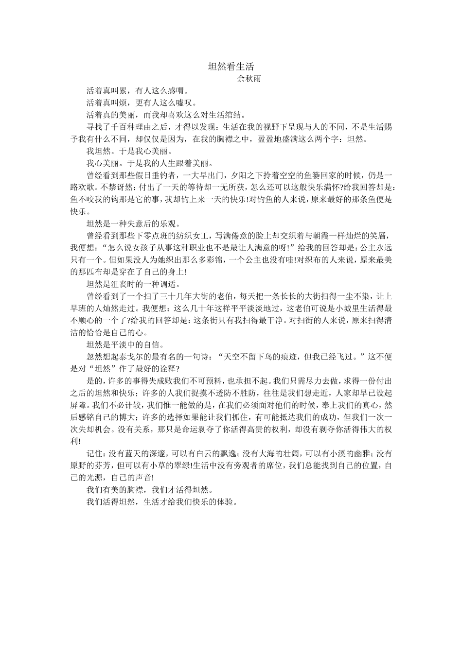 《坦然看生活》_第1页