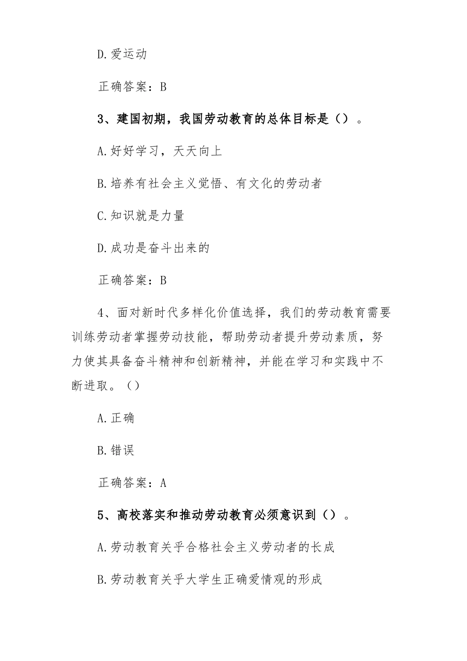 智慧树知到劳动教育同济大学章节测试答案_第2页