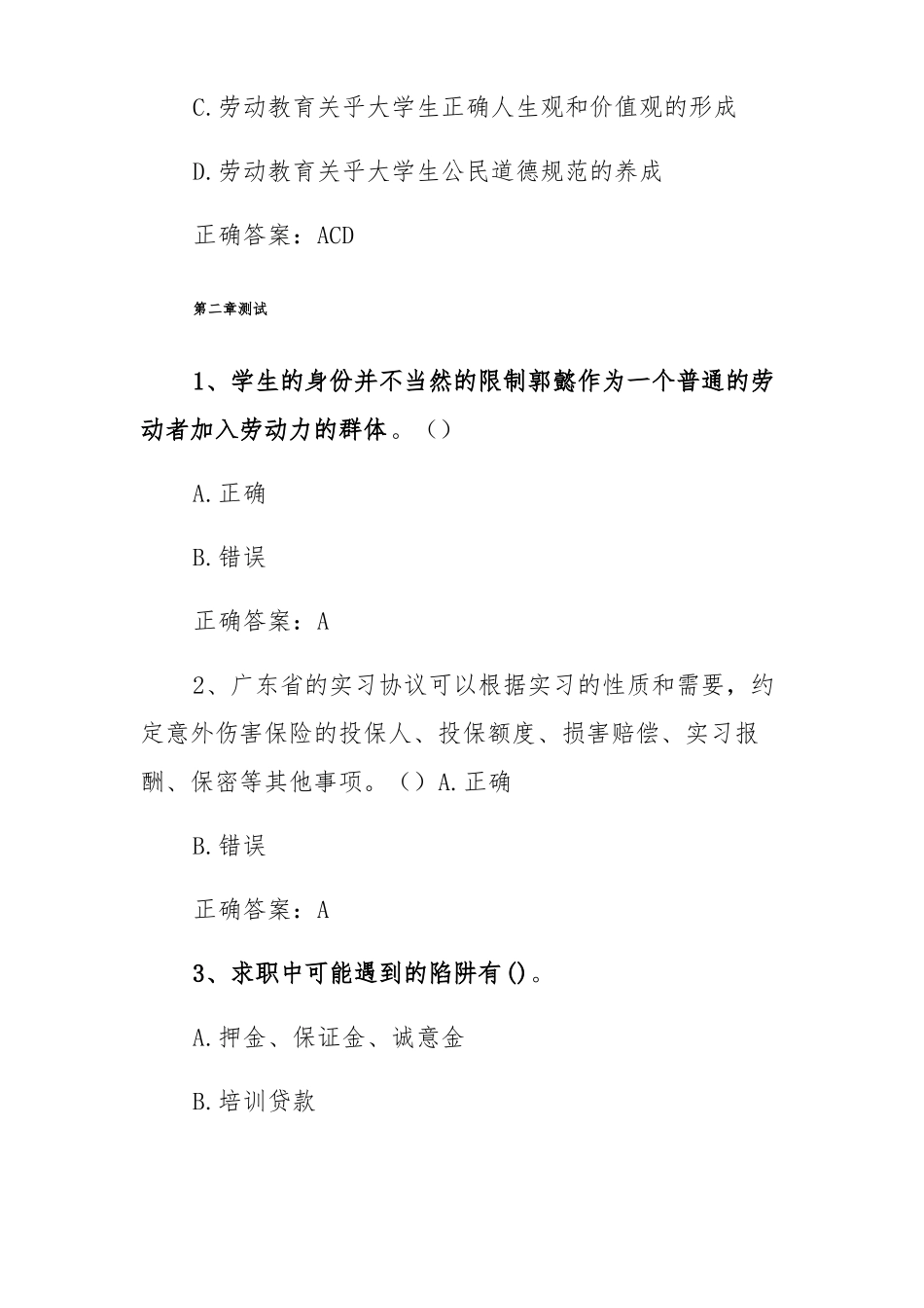 智慧树知到劳动教育同济大学章节测试答案_第3页