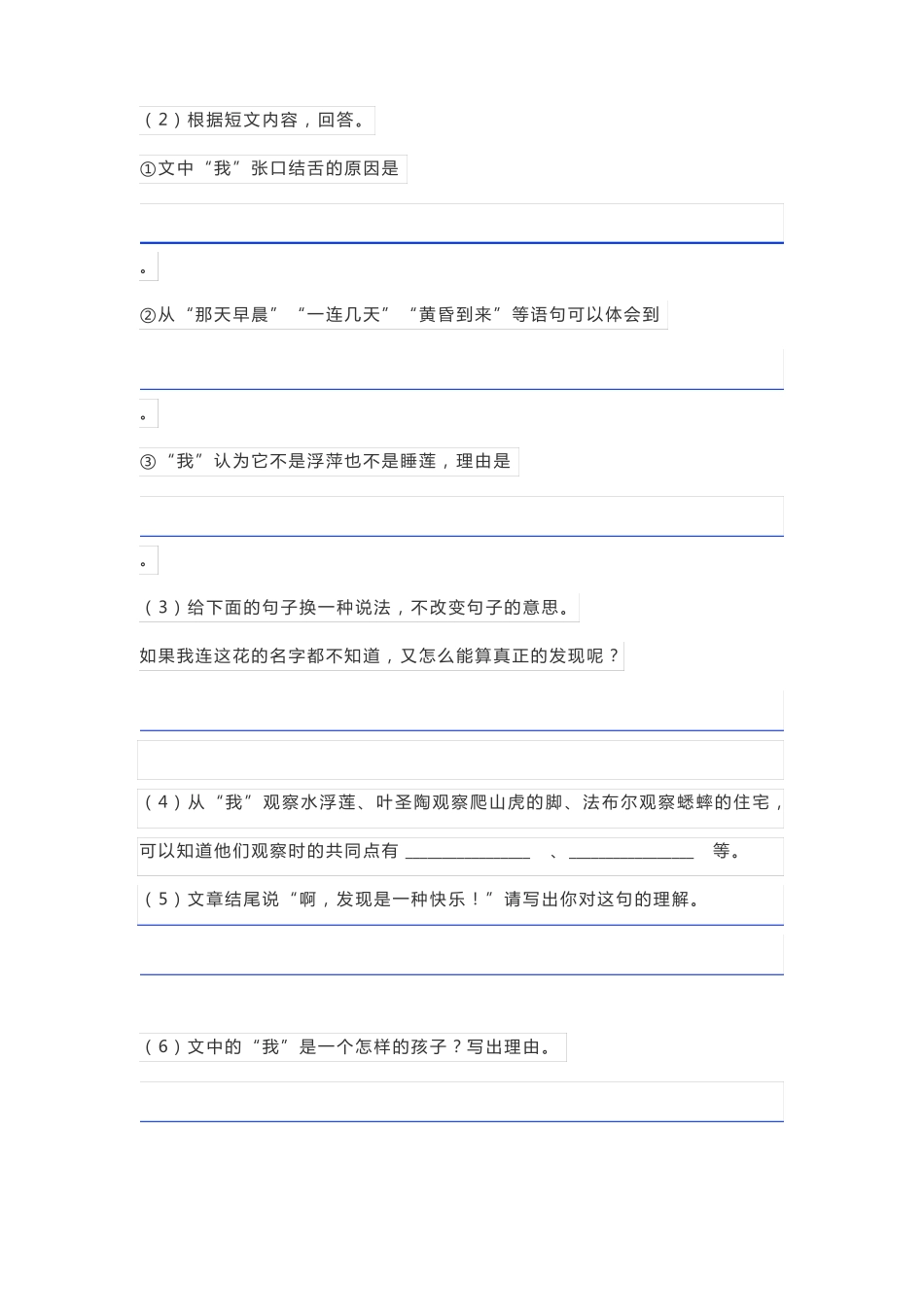 部编版五年级下册语文现代文阅读专项练习题十附答案_第2页