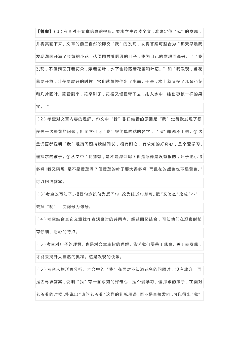 部编版五年级下册语文现代文阅读专项练习题十附答案_第3页