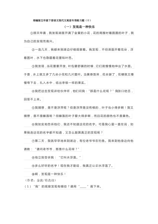 部编版五年级下册语文现代文阅读专项练习题十附答案