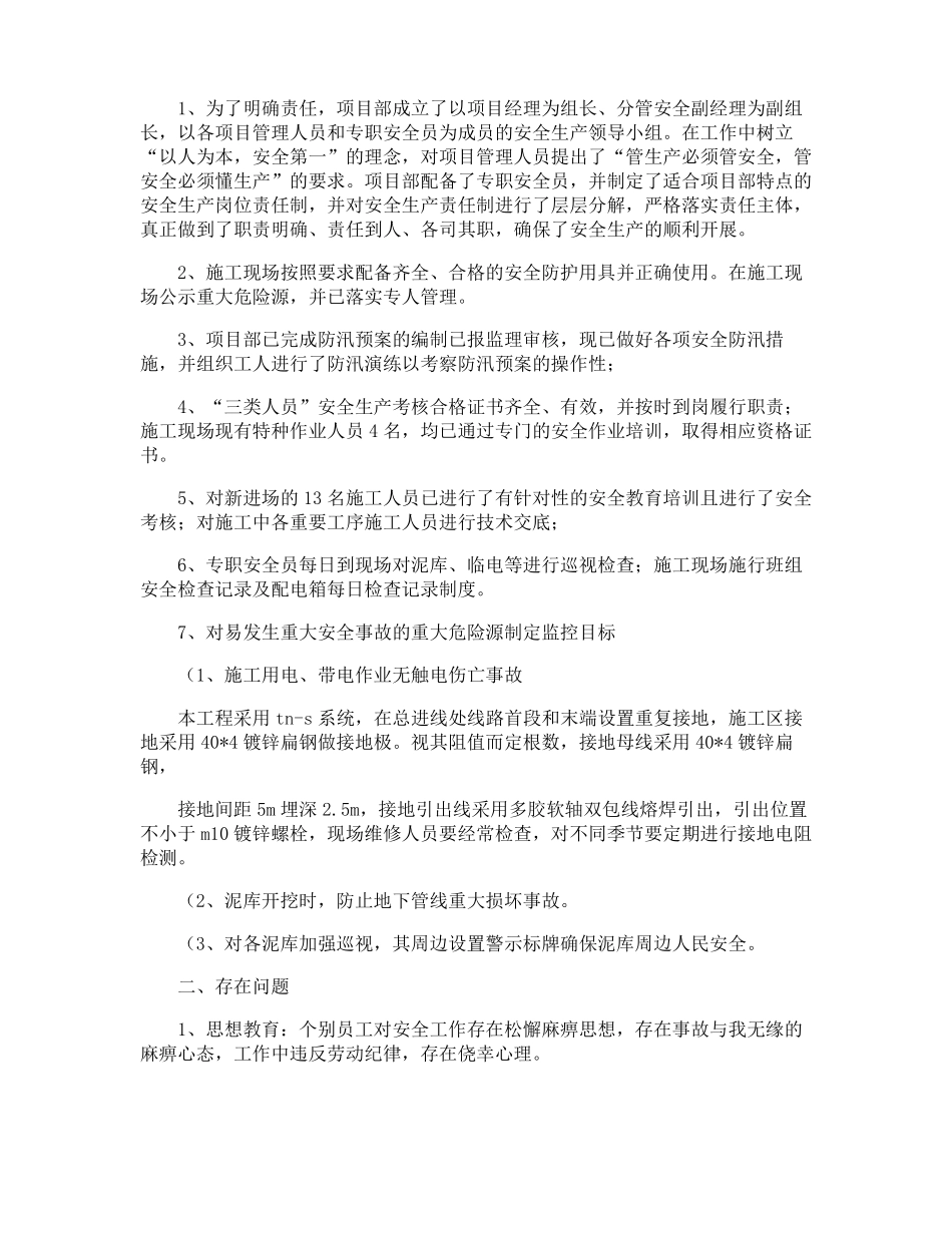 水利工程汛前安全大检查情况自查报告_第3页
