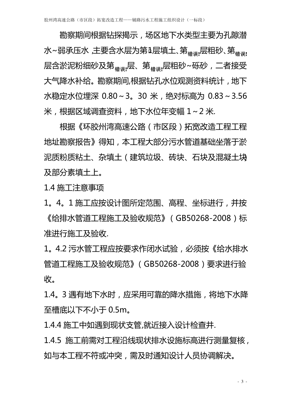 胶州湾辅路污水工程施工组织设计_第3页