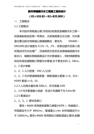 胶州湾辅路污水工程施工组织设计