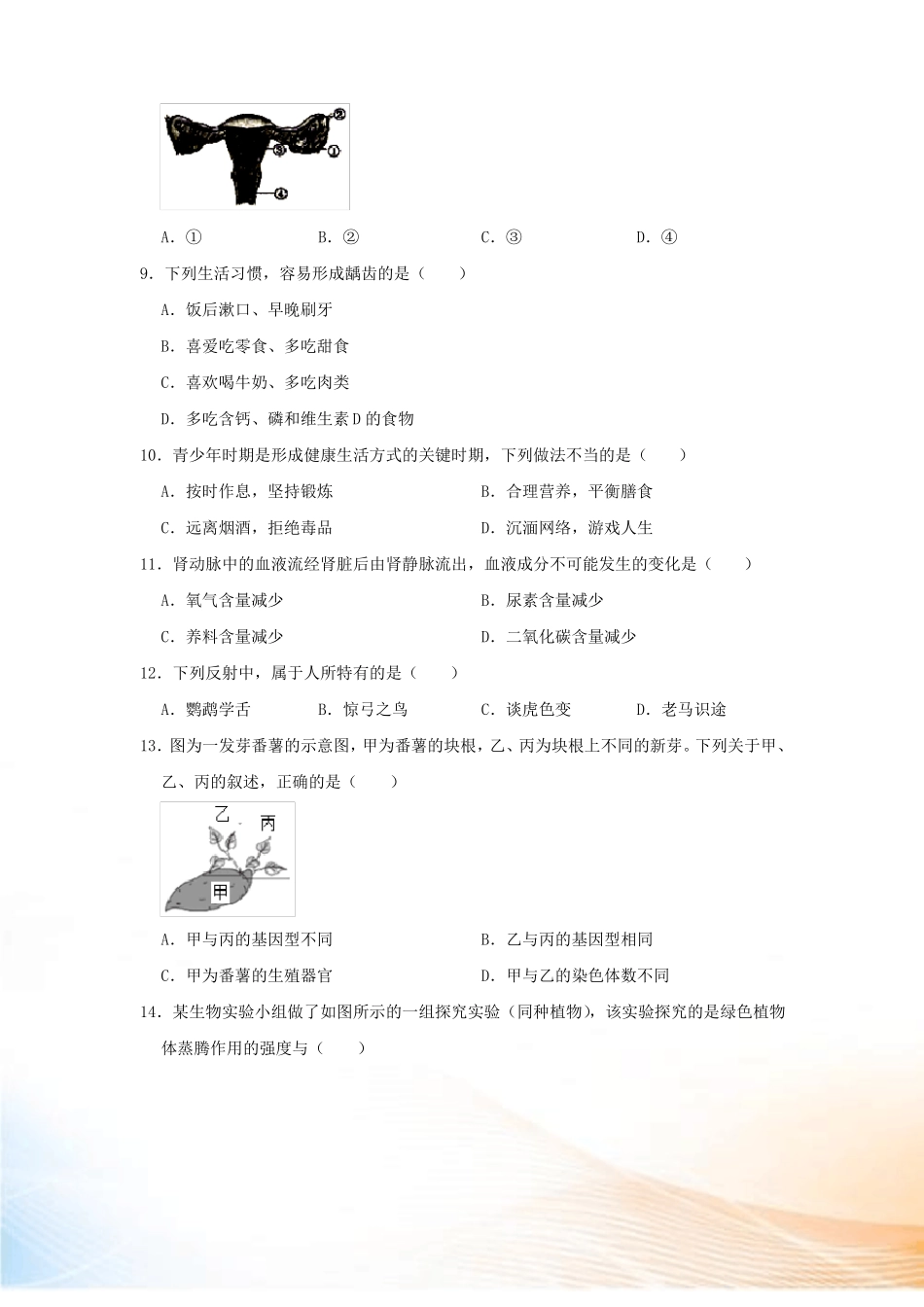 辽宁鞍山2022年中考生物一模试卷_第2页