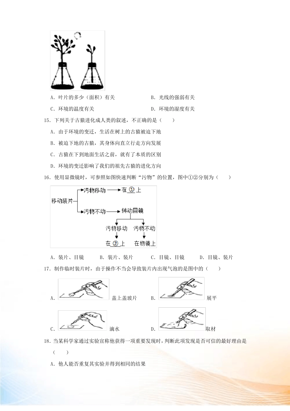 辽宁鞍山2022年中考生物一模试卷_第3页