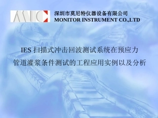 灌浆条件测试的工程应用实例及分析