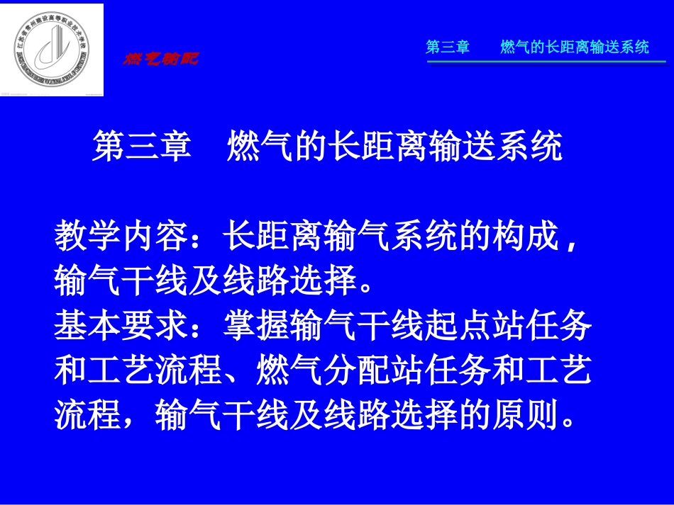 燃气输配第三章_第1页