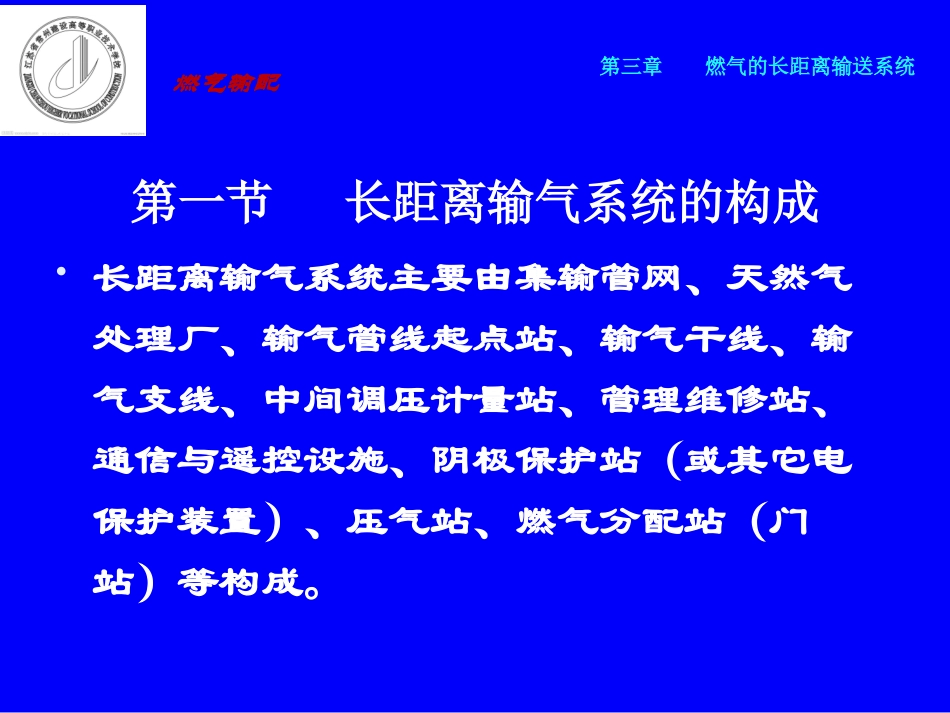 燃气输配第三章_第2页