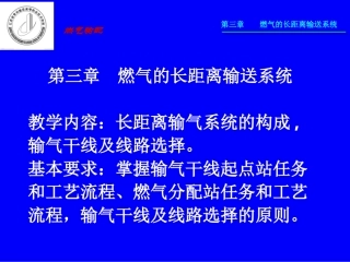 燃气输配第三章