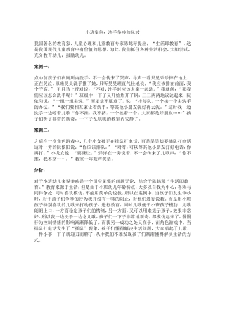 洗手争吵的风波