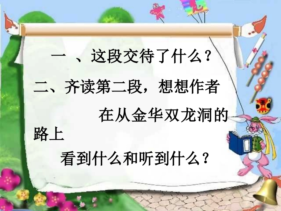 3《记金华的双龙洞》课件PPT_第2页