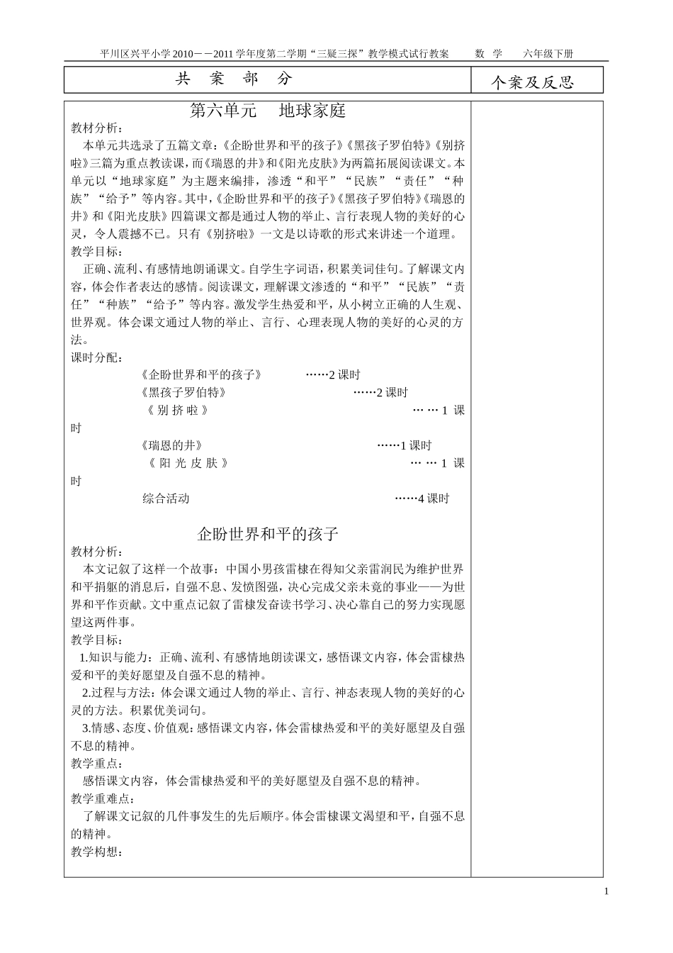 六年级下册教案定稿_第1页