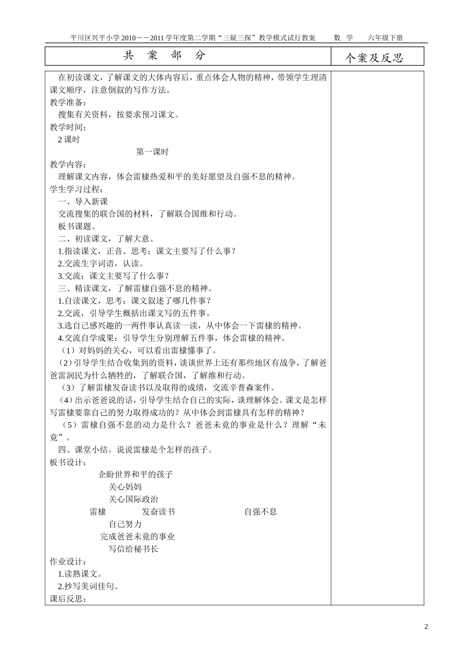六年级下册教案定稿_第2页