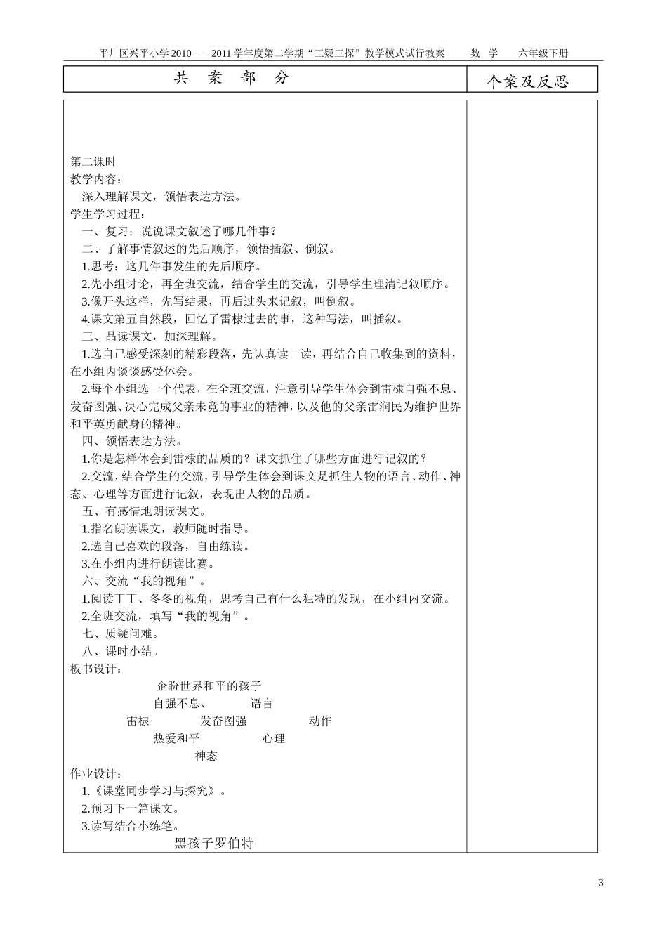 六年级下册教案定稿_第3页