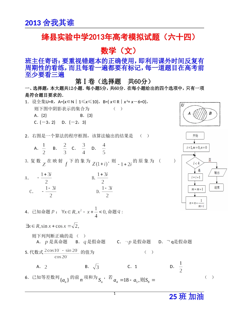 高考模拟64_第1页