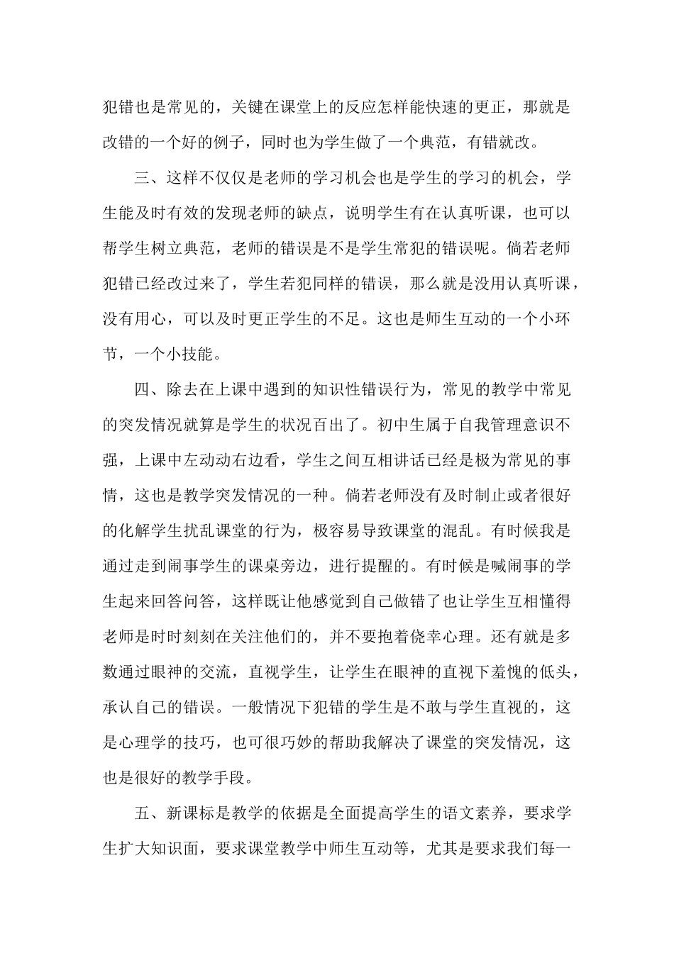 关于语文课程中的教学突发情况处理_第2页