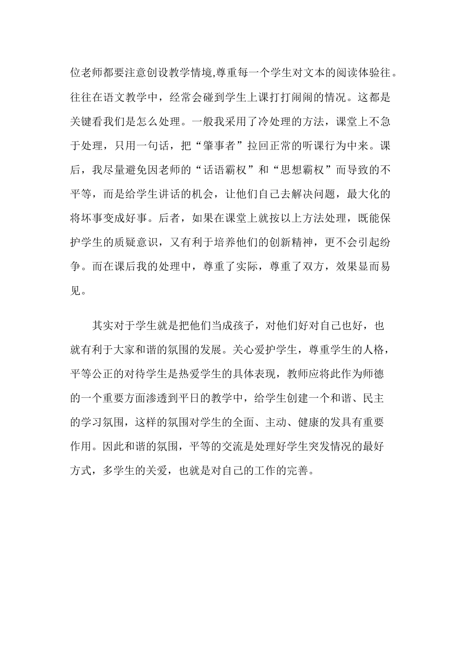 关于语文课程中的教学突发情况处理_第3页