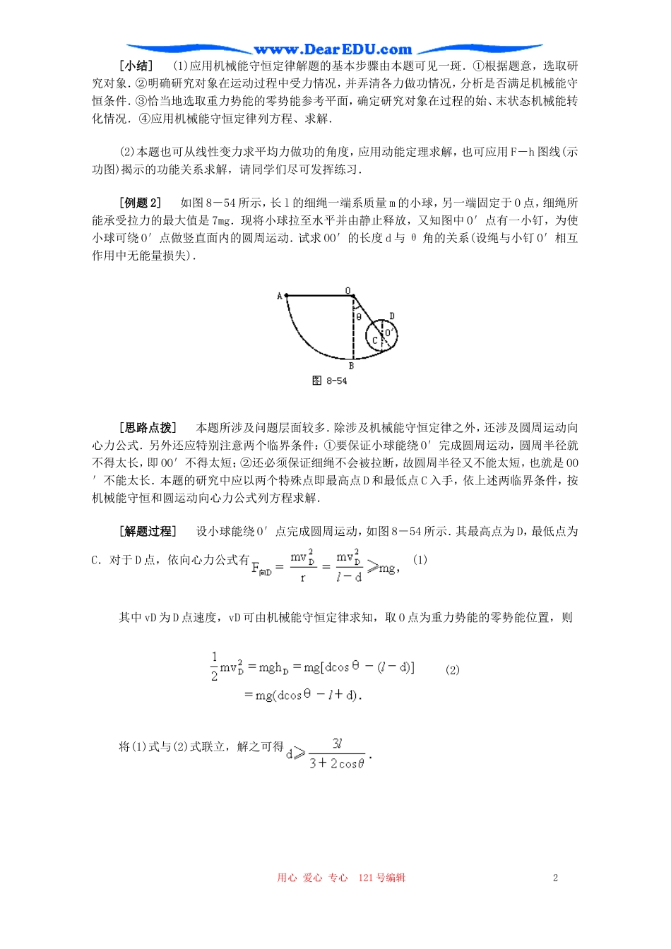 高二物理机械能守恒定律及其应用典型例题精析人教版_第2页